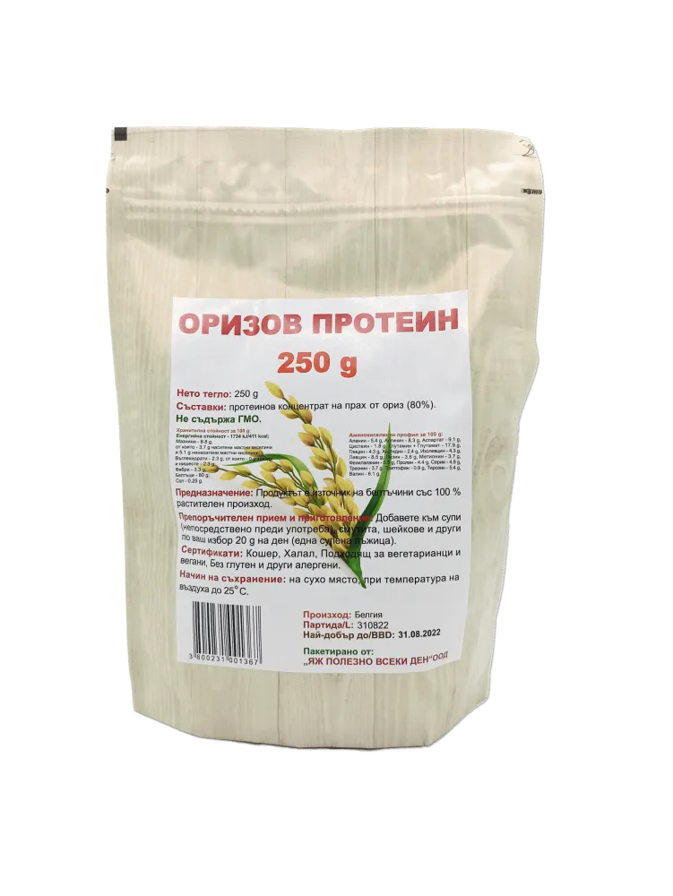 Оризов протеин концентрат - 250 гр.