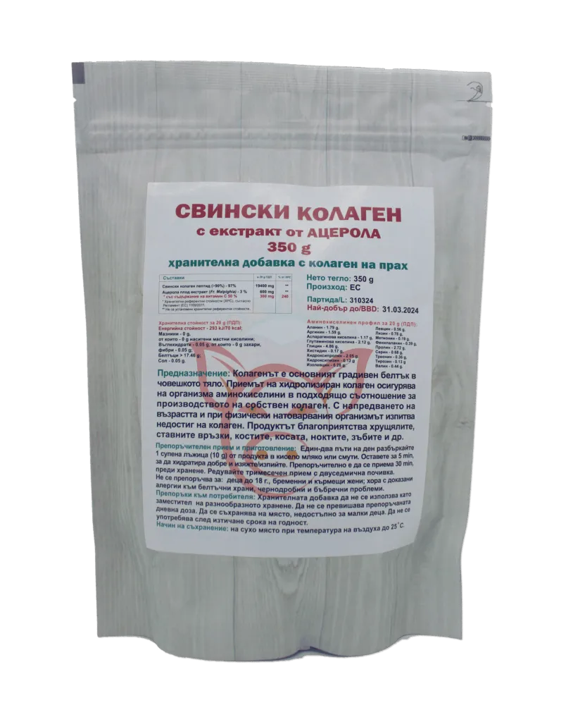 Свински колаген с ацерола 350 гр.